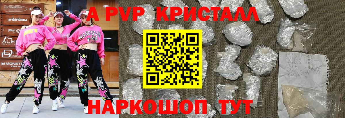 APVP Crystall Вичуга