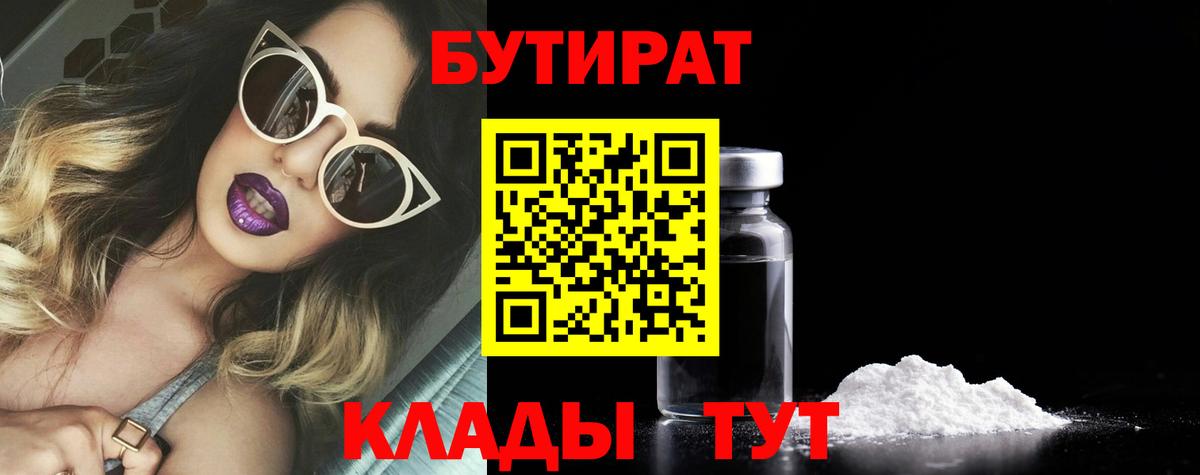 Бутират бутик Вичуга