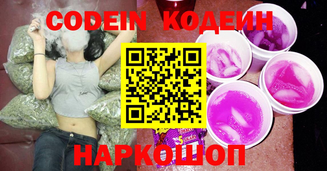 Кодеиновый сироп Lean напиток Lean (лин)  Кодеиновый сироп Lean напиток Lean (лин)  Вход с VPN  Вичуга 
