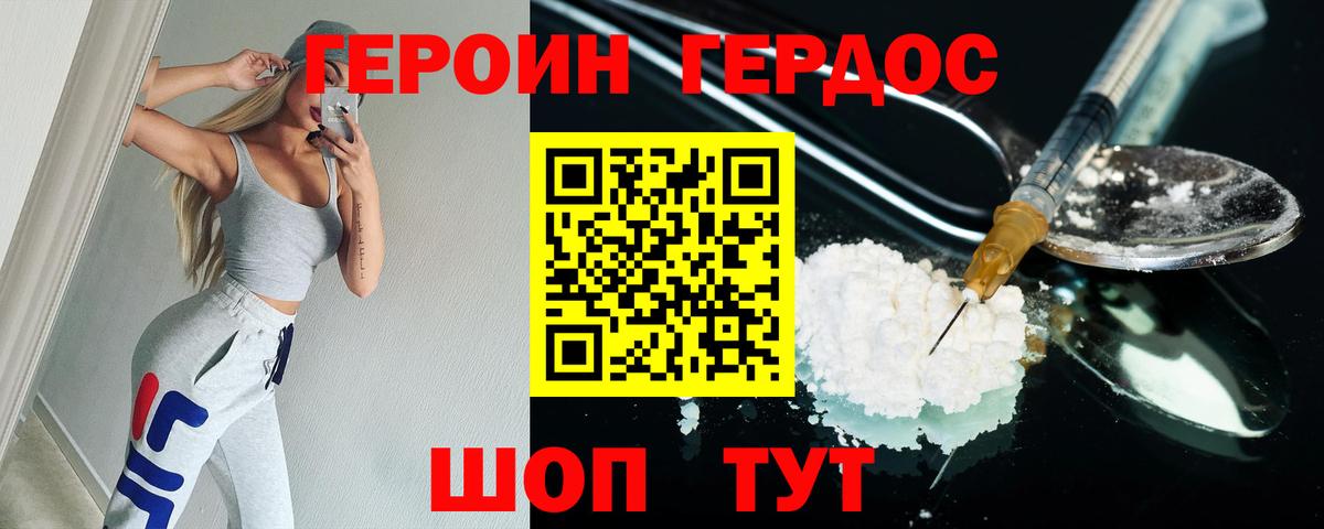 ГЕРОИН VHQ Вичуга