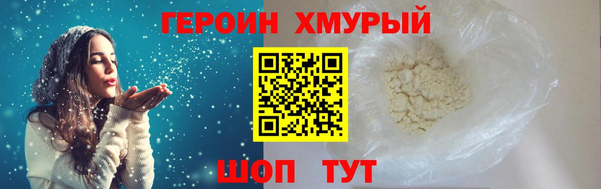 Героин Heroin  Вход с VPN  Вичуга 
